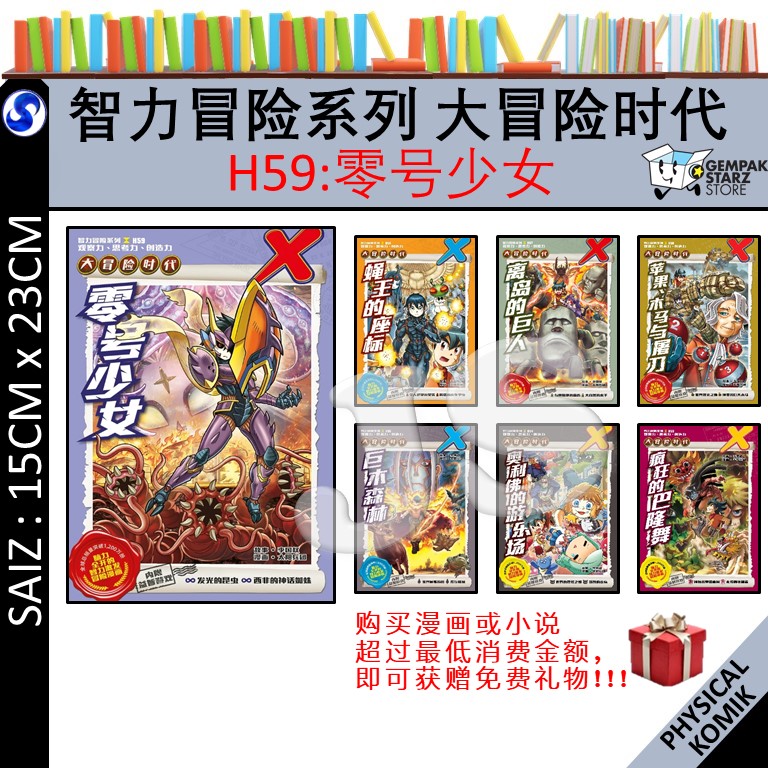 X探险特工队大冒险时代智力冒险系列H01 - 59：零号少女| 58:蝇王的坐标