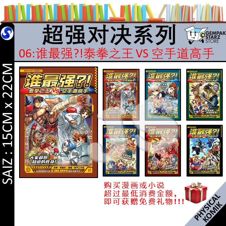 超强对决系列BE01- 06：谁最强?! 泰拳之王VS 空手道高手| 05：谁最强