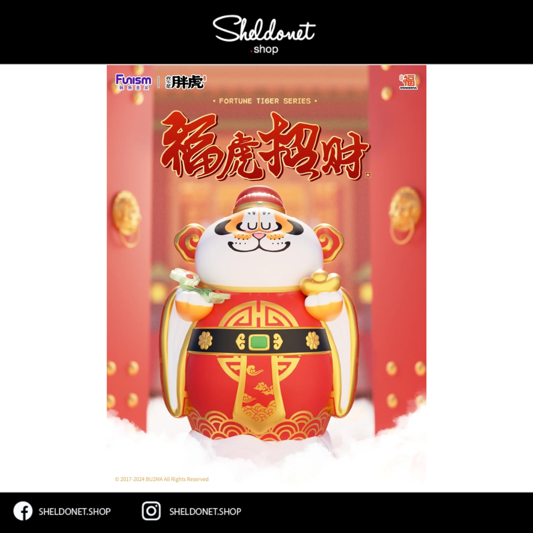 Alexander the Fat Tiger - Lucky Tiger Brings Wealth Series 我不是