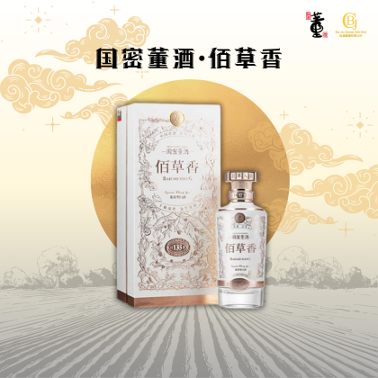 国密董酒·佰草香| BAI JIU GROUP SDN. BHD.