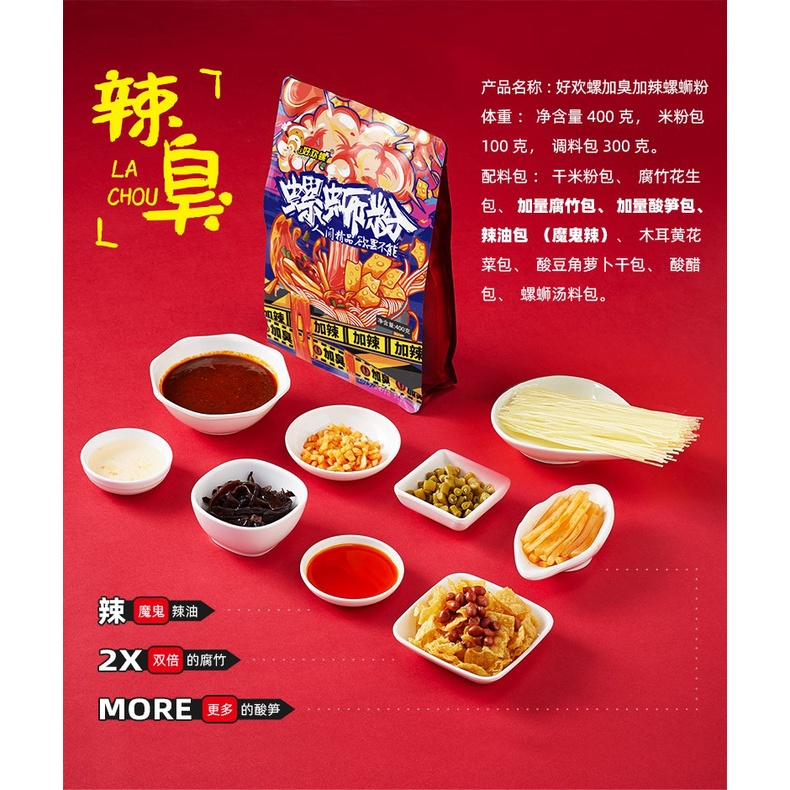 好欢螺 螺蛳粉 加辣加臭加腐竹 10袋包邮 螺丝粉 螺狮粉 ルオスーフェン 好欢螺螺蛳粉加辣加臭加腐竹400g螺狮粉官网柳州正宗螺丝粉包邮