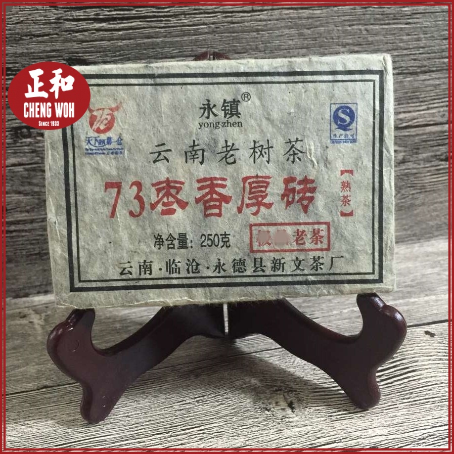 云南普洱茶 七彩云南普洱熟茶）Ming Men Puer Colorful Yunnan Pu'er Tea