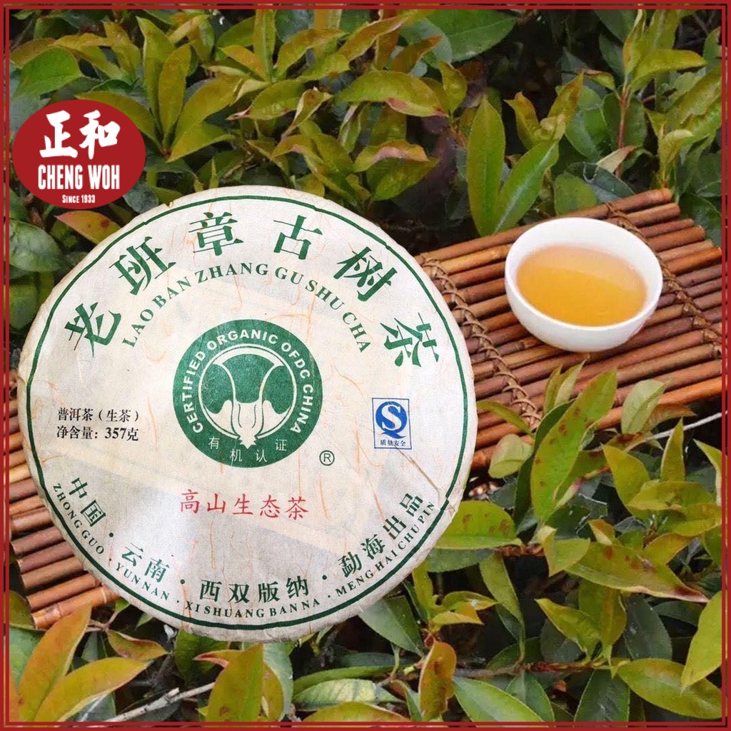 勐海高山生态古树班章王普洱茶生茶有机认证357g Meng Hai Pu-er Tea