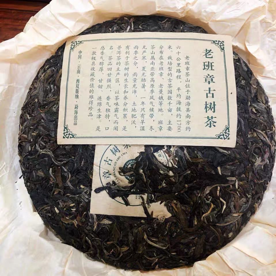 勐海高山生态古树班章王普洱茶生茶有机认证357g Meng Hai Pu-er Tea