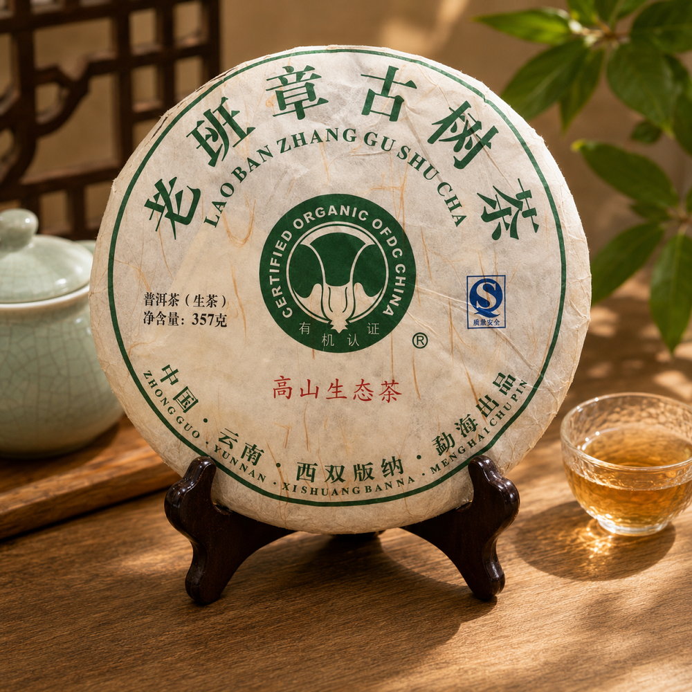 勐海高山生态古树班章王普洱茶生茶有机认证357g Meng Hai Pu-er Tea