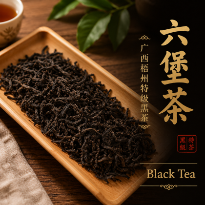 六堡茶140g 广西梧州特级黑茶Black Tea Premium Wu Zhou Guang Xi