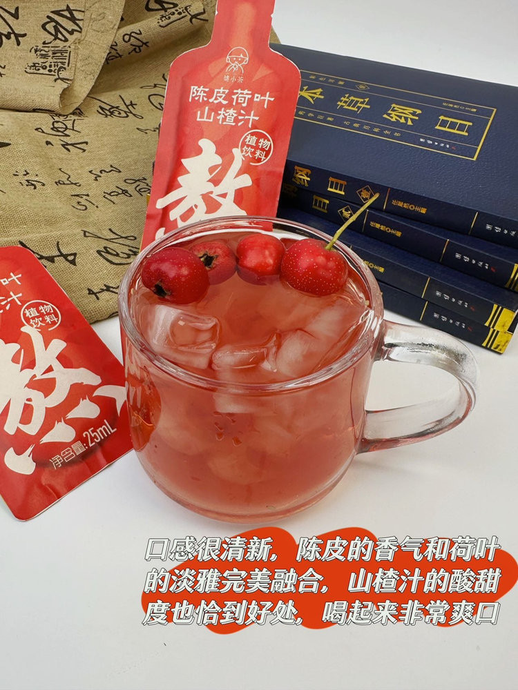 Hawthorn Lotus Drink with Aged Tangerine 25ml 姚小茶陈皮荷叶