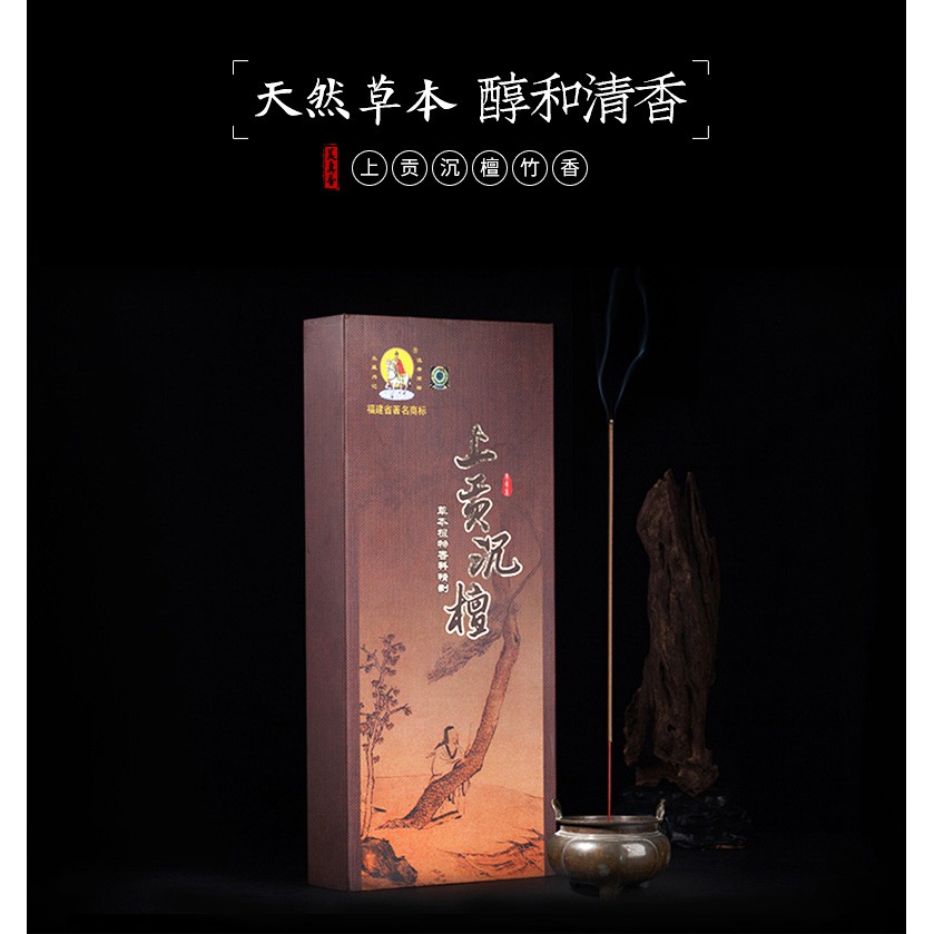 美真香三藏天然上贡沉檀礼盒竹香祈福香礼佛香檀香沉香熏香39.5cm-48.5