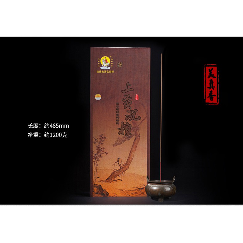 美真香三藏天然上贡沉檀礼盒竹香祈福香礼佛香檀香沉香熏香39.5cm-48.5