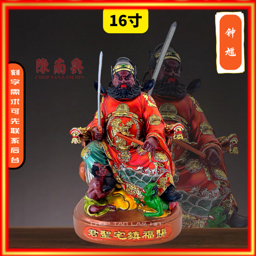 Chop Tan Lam Hin 12/16 inch new body sitting round seat Zhong Kui