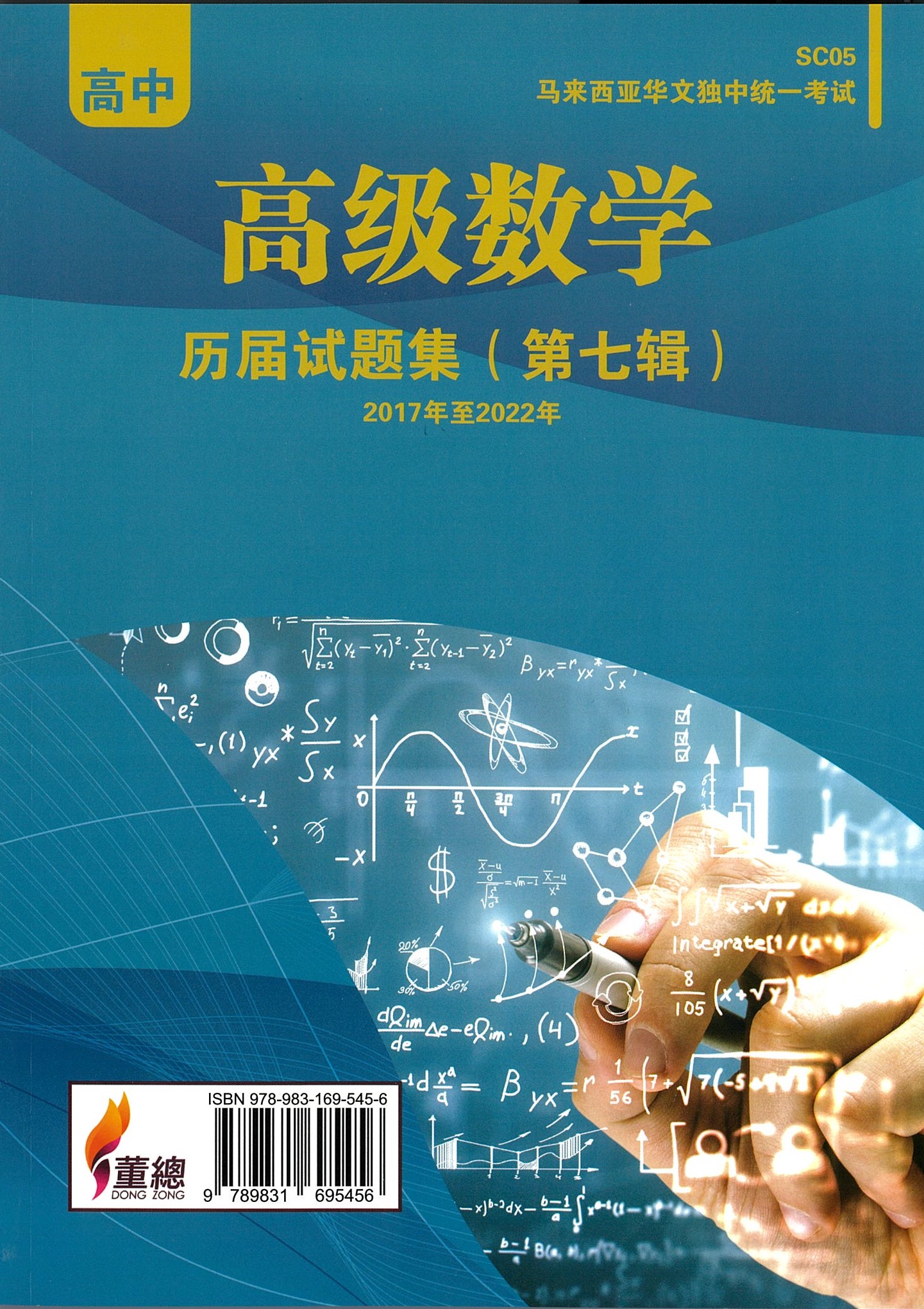 高1 数学Sα(II B) 2020年版 2020年全国高中数学联赛重庆赛区预赛试题及参考答案- 好题网