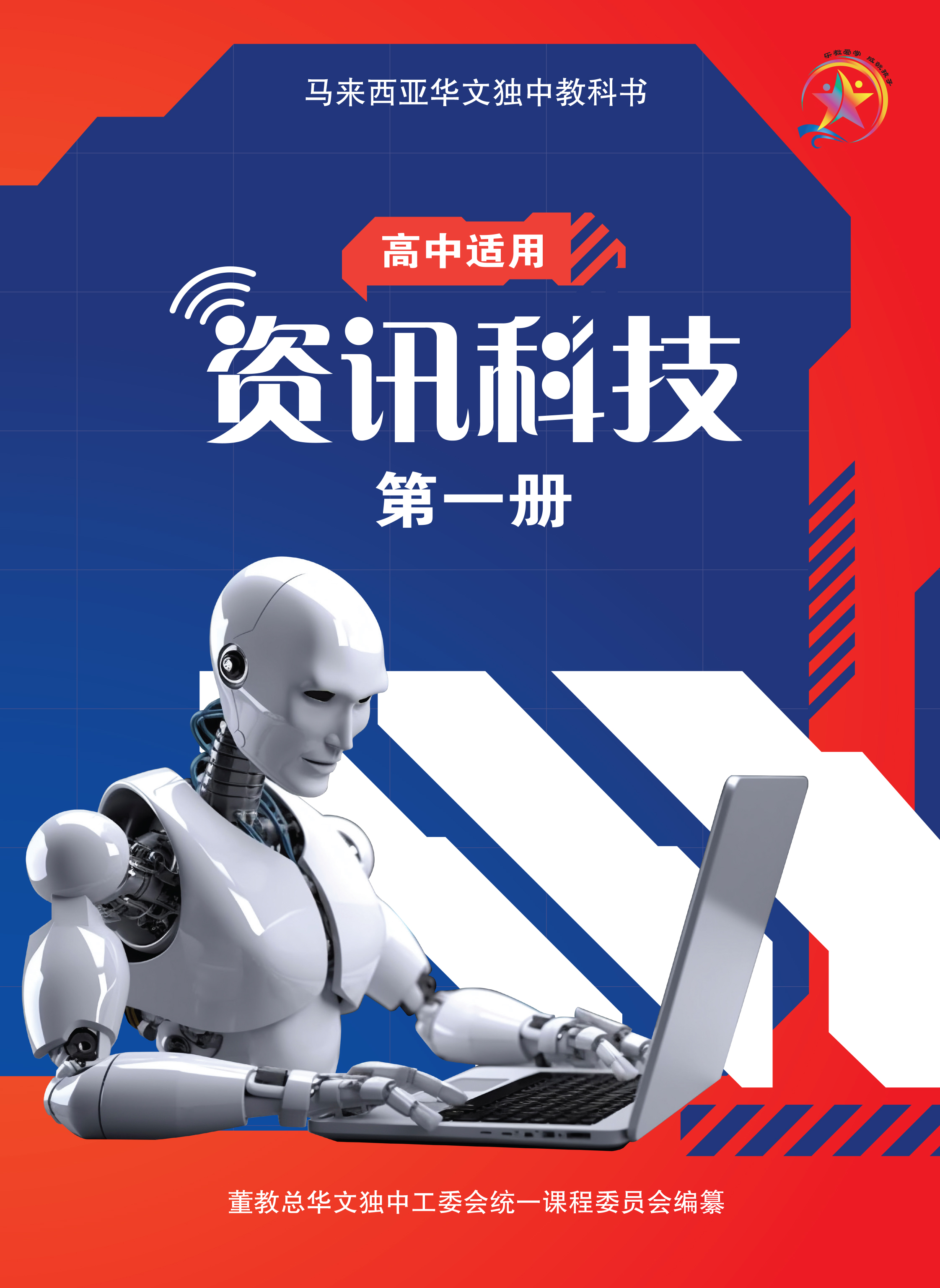 资讯科技第一册Information Technology Textbook 1 | 董总书坊