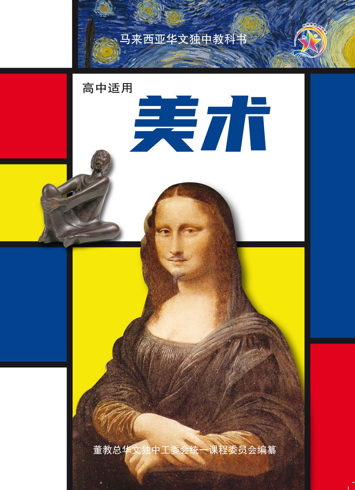 高中美术Senior Middle Art Textbook | 董总书坊