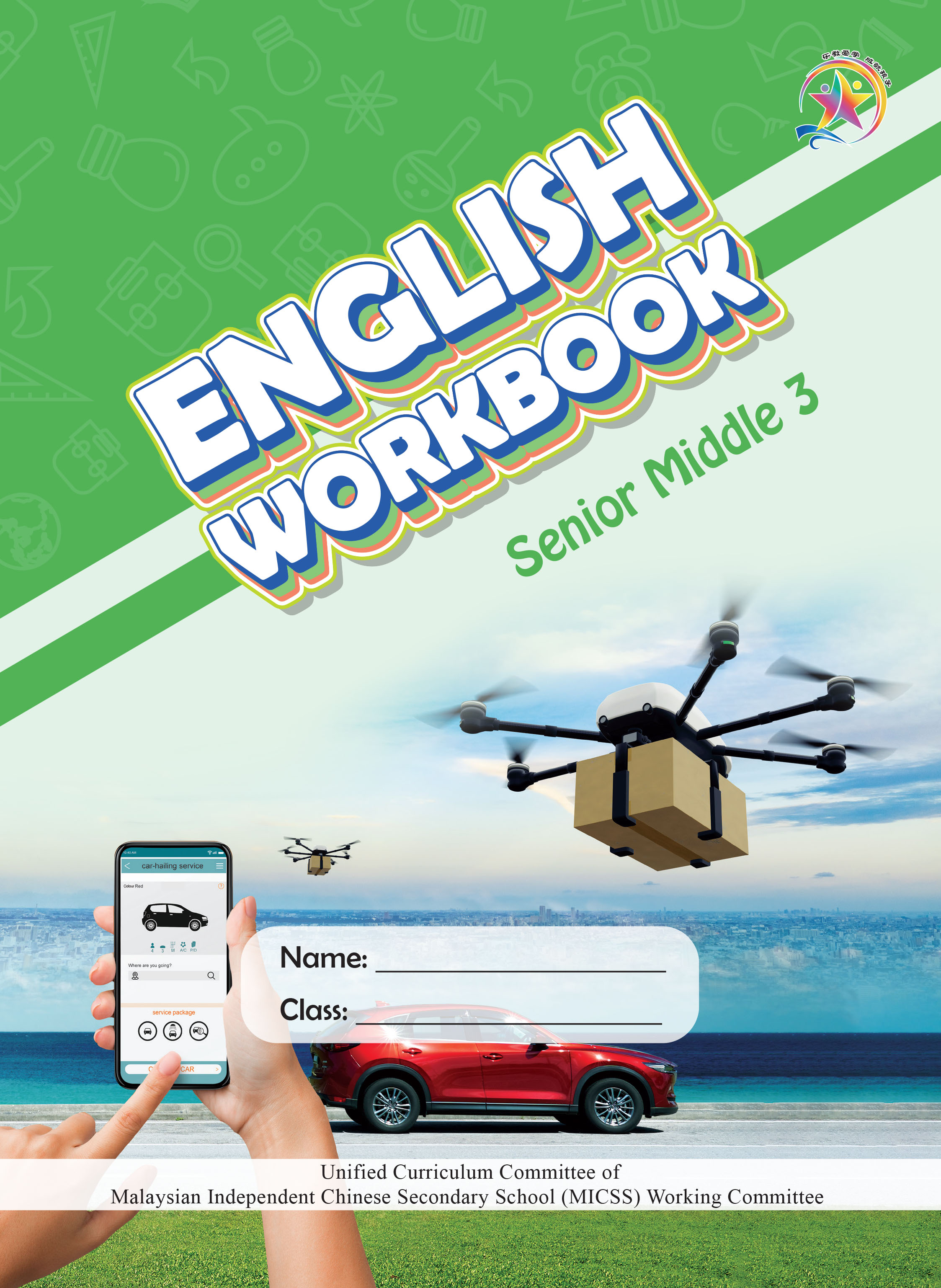 高三英文作业簿Senior Middle 3 English Workbook | 董总书坊