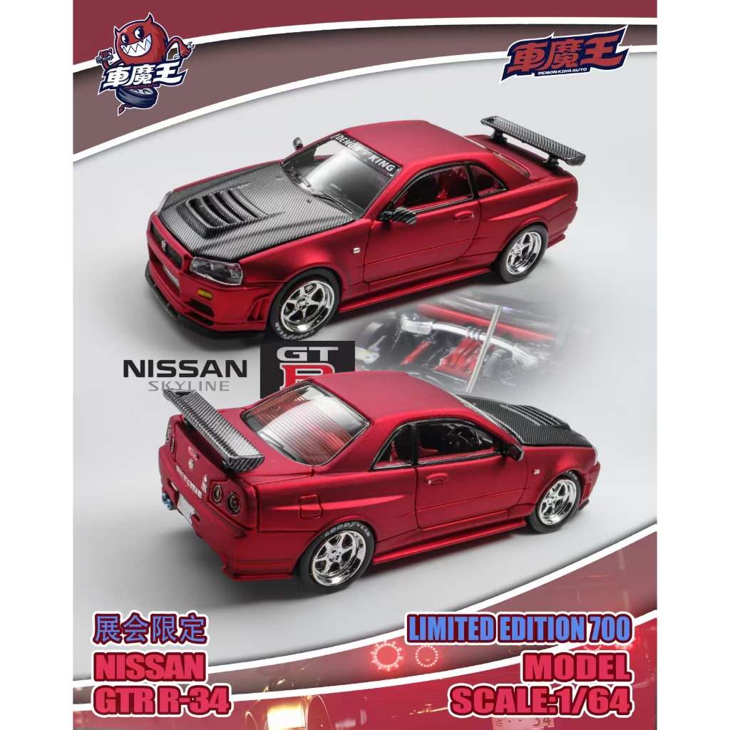 READY-STOCKS] Demon King Auto 1:64 Nissan Skyline GTR34 Red