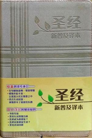 CAS8624 圣经-新普及译本，轻便本，大字| Eternal Wisdom Bookstore
