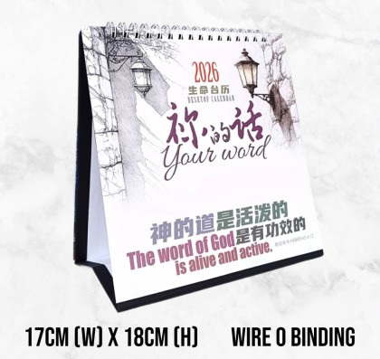 2026 生命台历DESKTOP CALENDAR 01CDT26 | Eternal Wisdom Bookstore