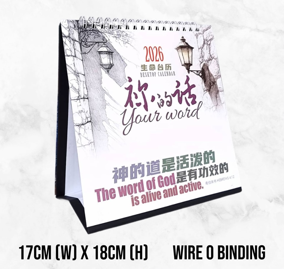 2026 生命台历DESKTOP CALENDAR 01CDT26 | Eternal Wisdom Bookstore
