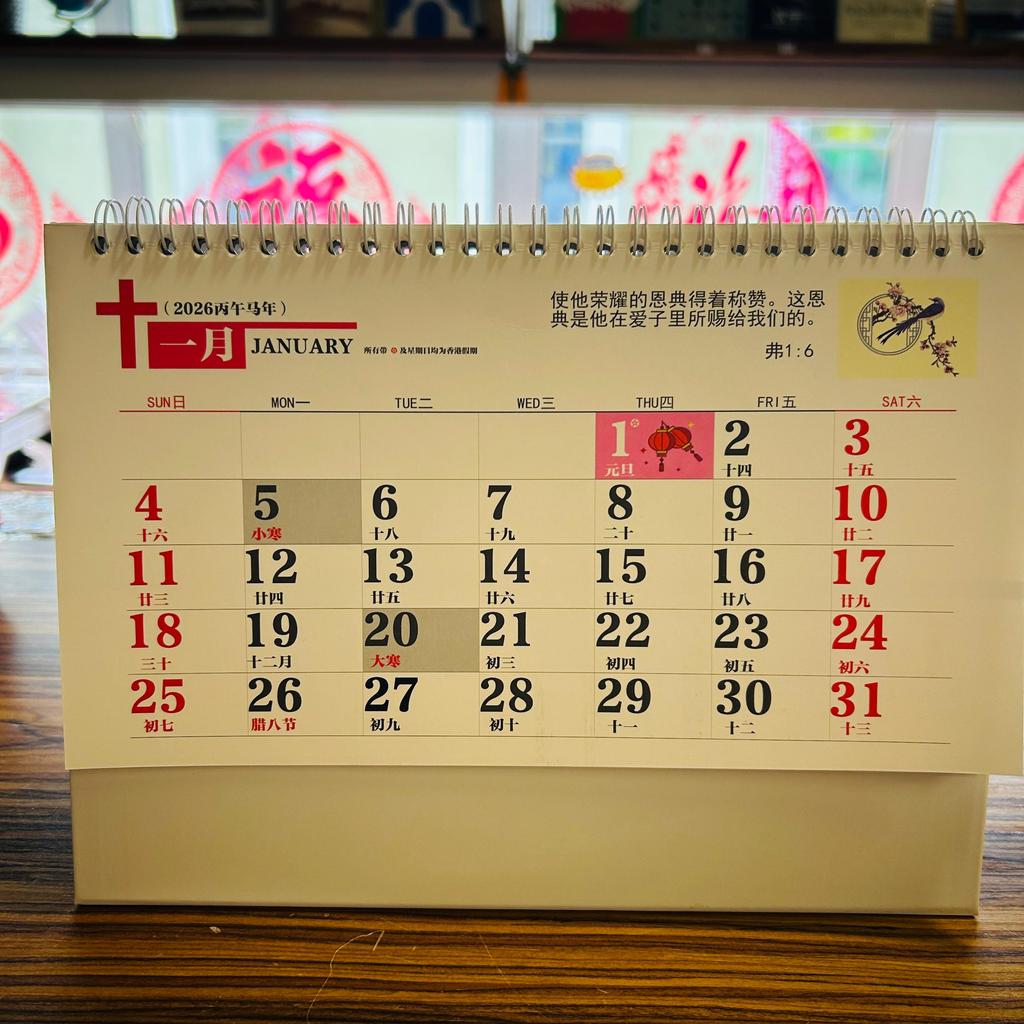 EBENEZER 2026 TABLE CALENDAR 台历| Eternal Wisdom Bookstore 永恒
