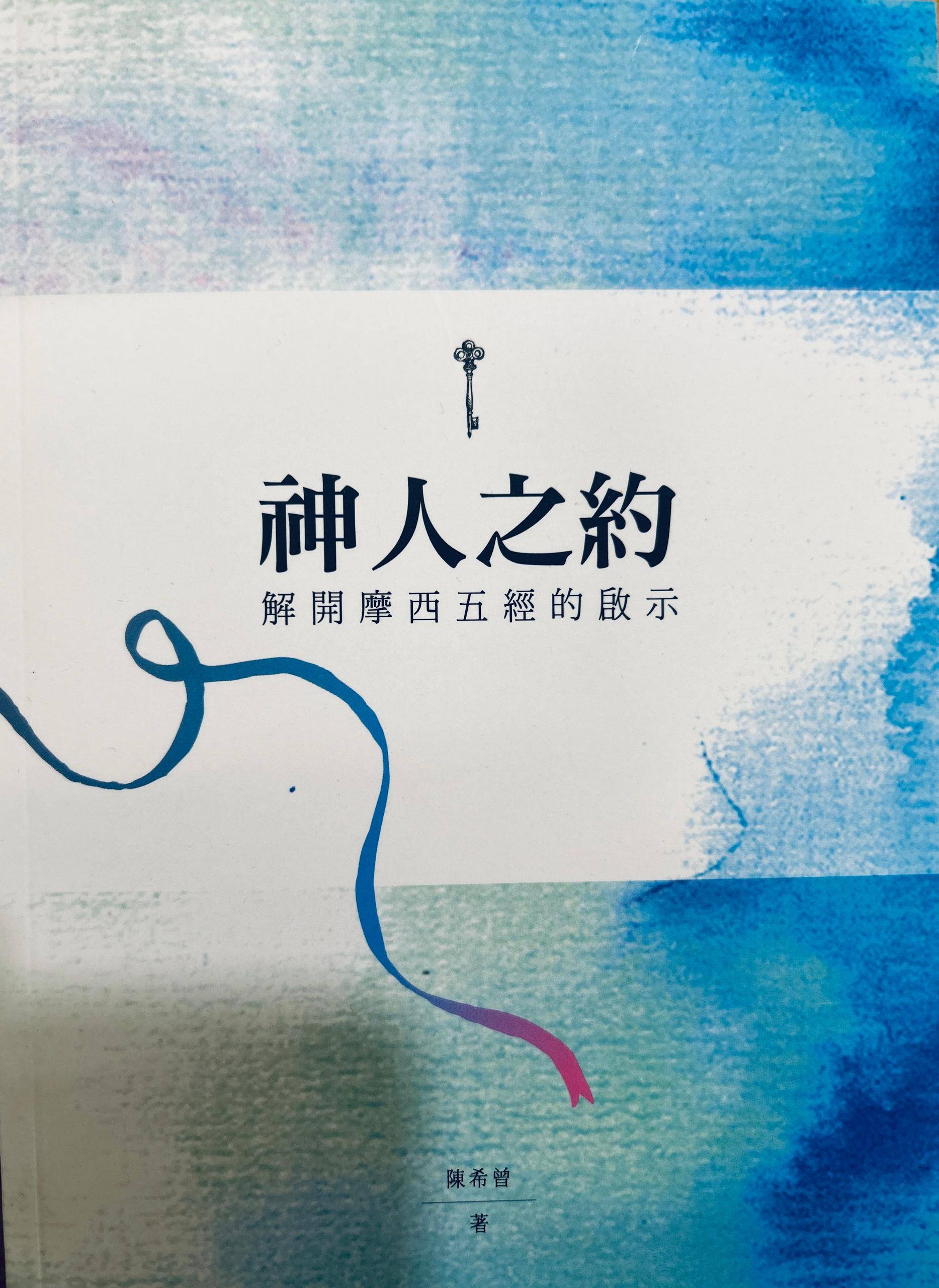 释经书籍| Eternal Wisdom Bookstore 永恒智慧书局