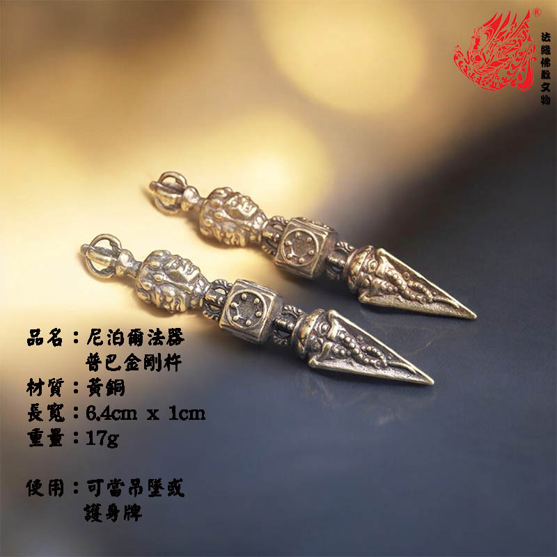 尼泊爾法器-普巴金剛杵/NEPAL COPPER GADGET PUBA | 缘生树能量