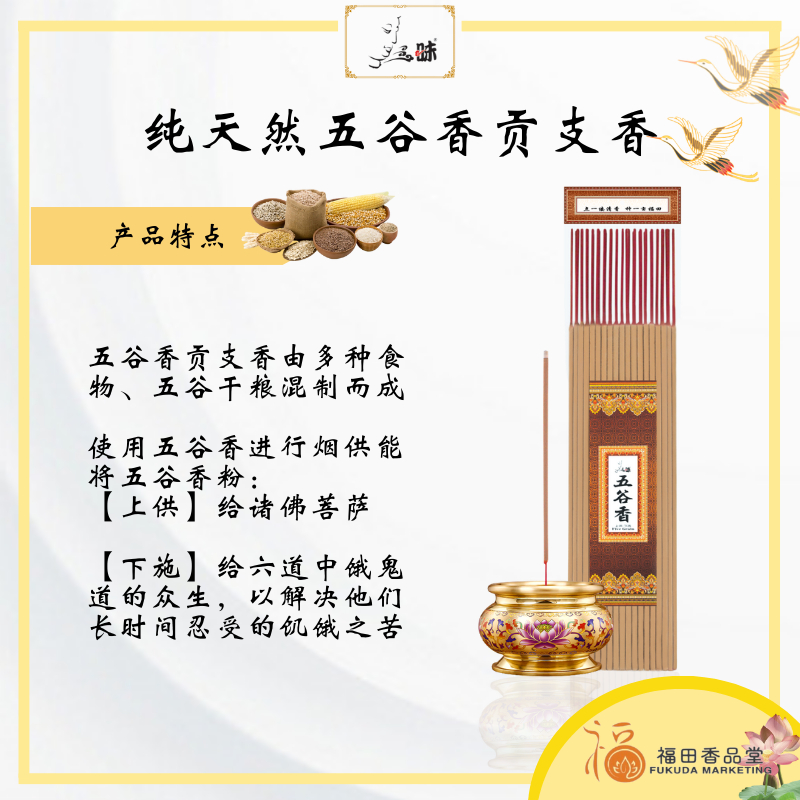 福田】三昧纯天然贡支香系列（药香/五谷香/藏香）-48cm- 经新加坡SGS