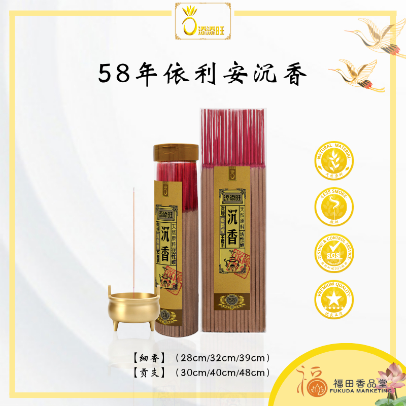 福田】添添旺58年依利安沉香agarwood-长/中/短-幼香/贡支-经新加坡SGS