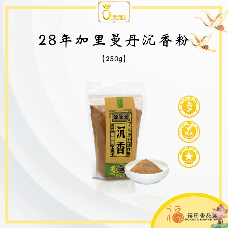 福田】添添旺28年加里曼丹沉香粉agarwood natural powder-250g-经