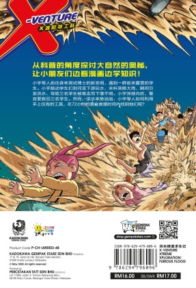 X探险特工队科幻冒险系列48：洪水肆虐求生记：自然灾害篇| Gempak