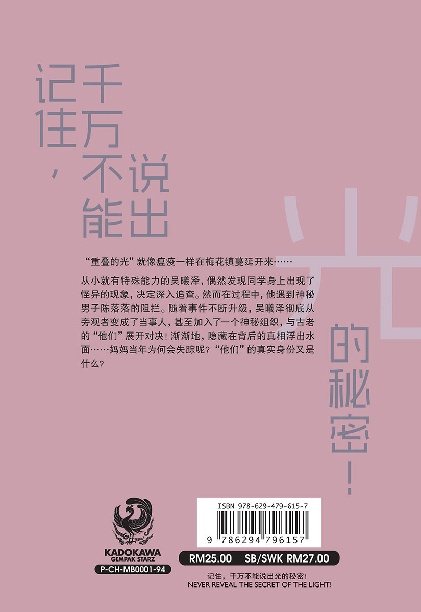 文学・小説 M 魔豆流行文学94：记住，千万不能说出光的秘密| Gempak Starz Store