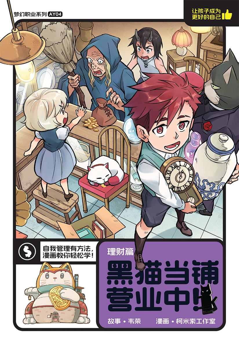 梦幻职业系列04：理财篇：黑猫当铺营业中！ | Gempak Starz Store