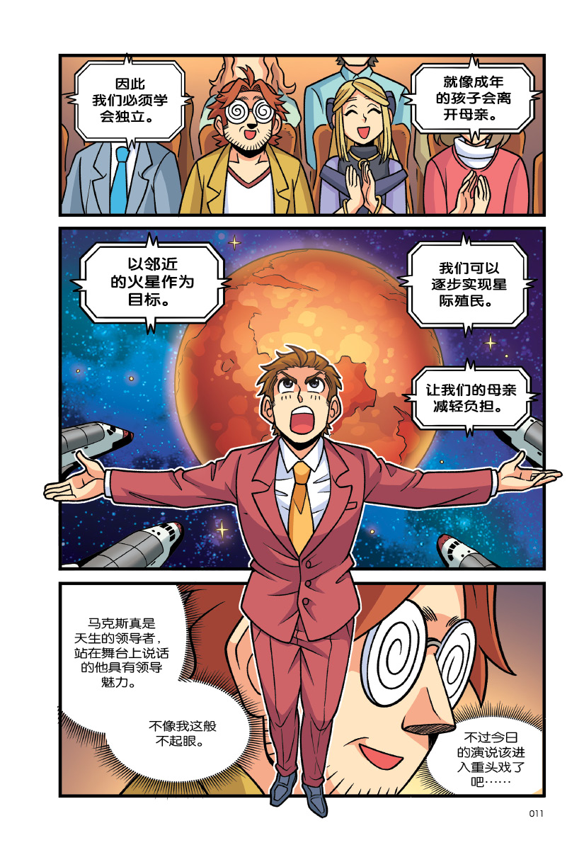 漫画多数 X探险特工队万兽之王系列特别版：宇宙解救大行动03 | Gempak Starz Store