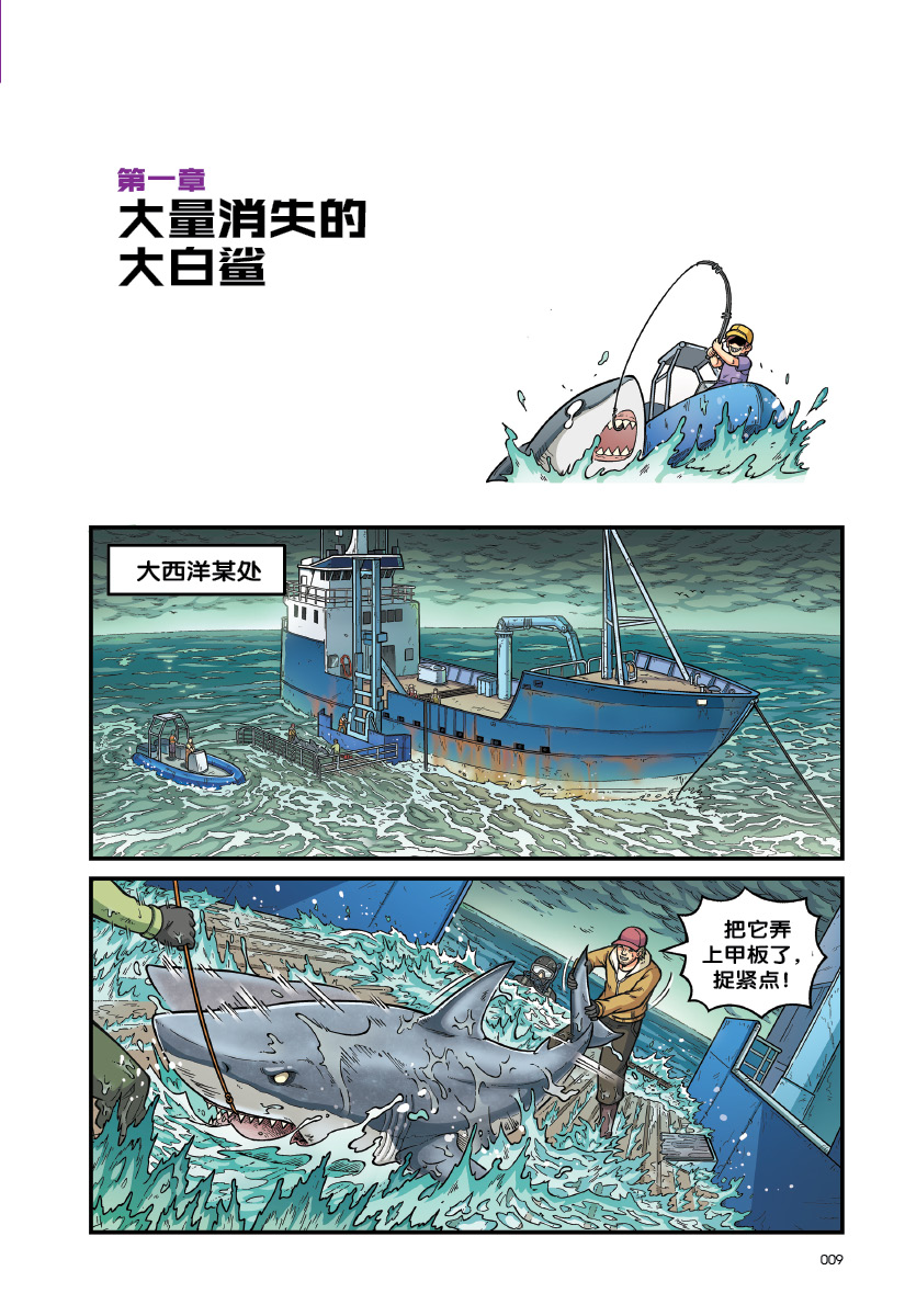 彷徨引力 X探险特工队万兽之王IV 03：怒海冲袭：宽吻海豚VS 蓝鲸VS 巨齿鲨