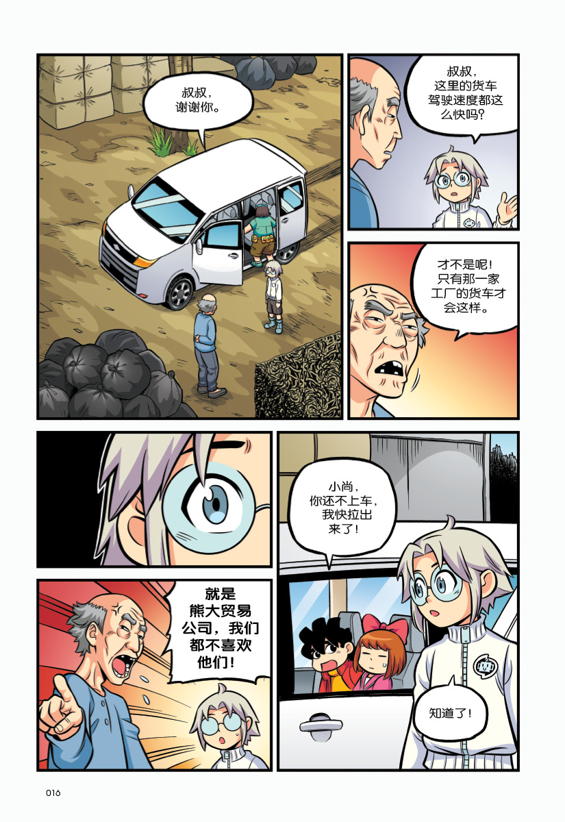 X探险特工队科幻冒险系列46：非法养殖危机惊险记：生态篇| Gempak