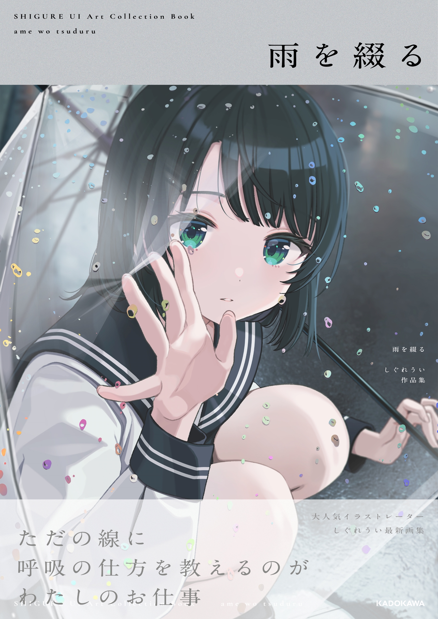 Spelling Rain: A Collection of Shigure Ui's Works | Gempak Starz Store