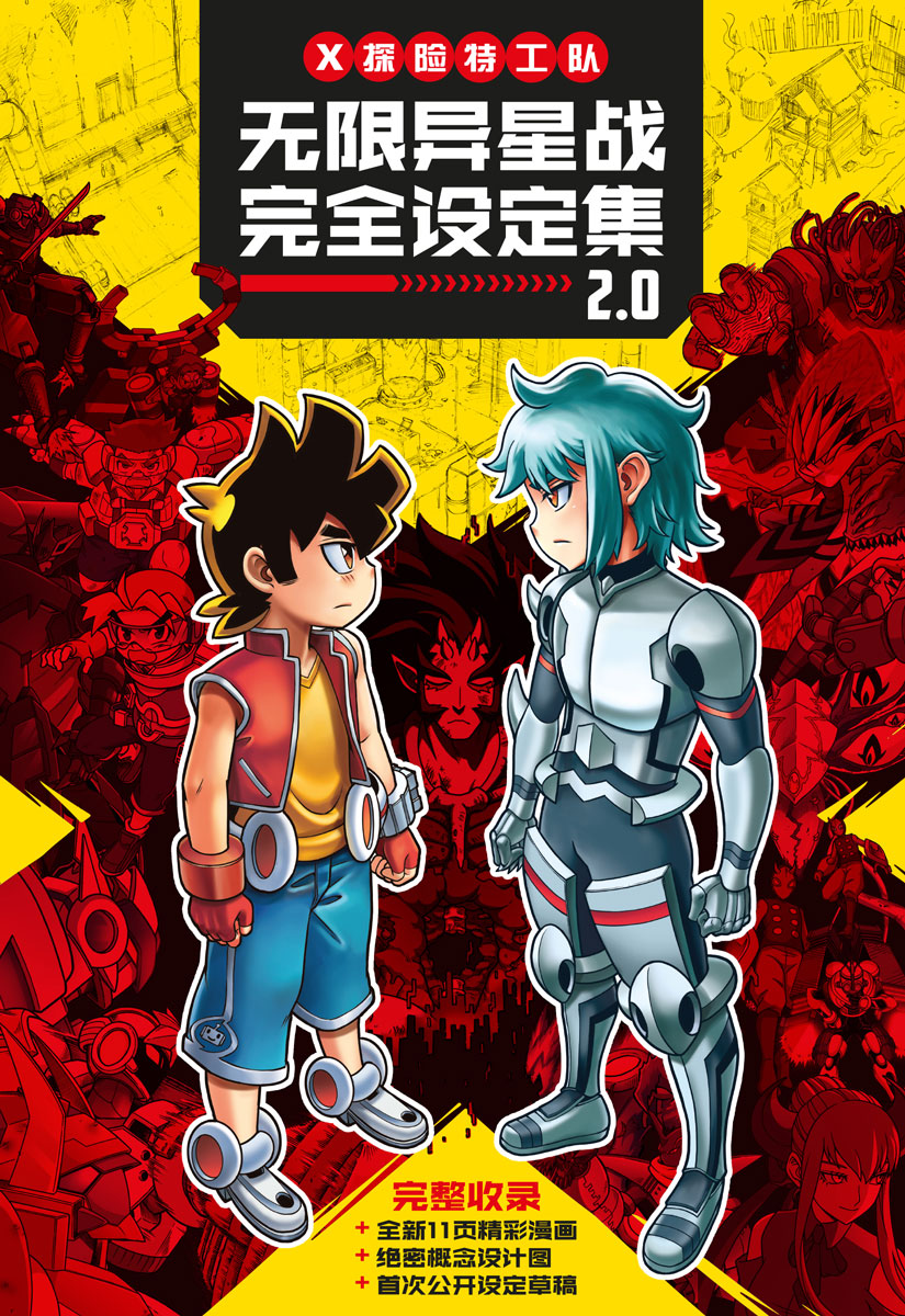 X 探险特工队无限异星战II 13：完全设定集2.0 | Gempak Starz Store