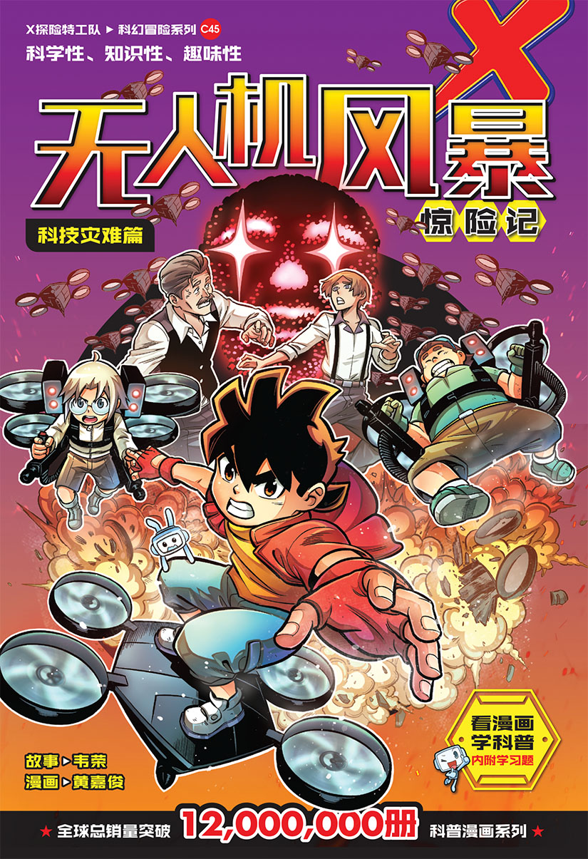 X探险特工队科幻冒险系列45：无人机风暴惊险记：科技灾难篇| Gempak