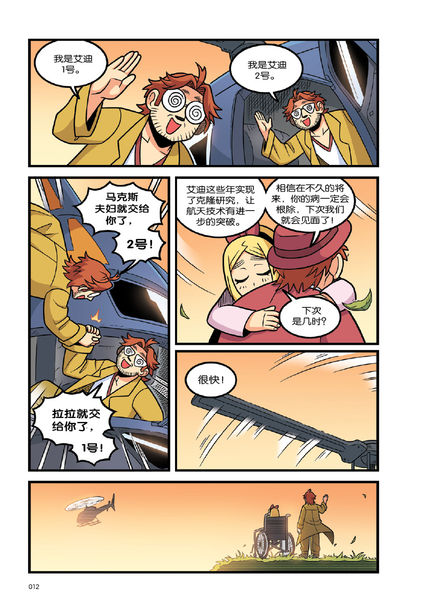 X探险特工队万兽之王系列特别版：宇宙解救大行动02 | Gempak Starz Store