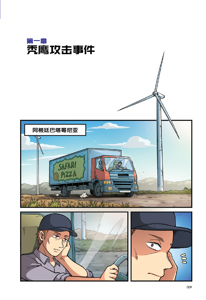 X探险特工队万兽之王IV 02：猛禽争霸：剪尾王霸鹟VS 哈斯特鹰VS 阿根廷