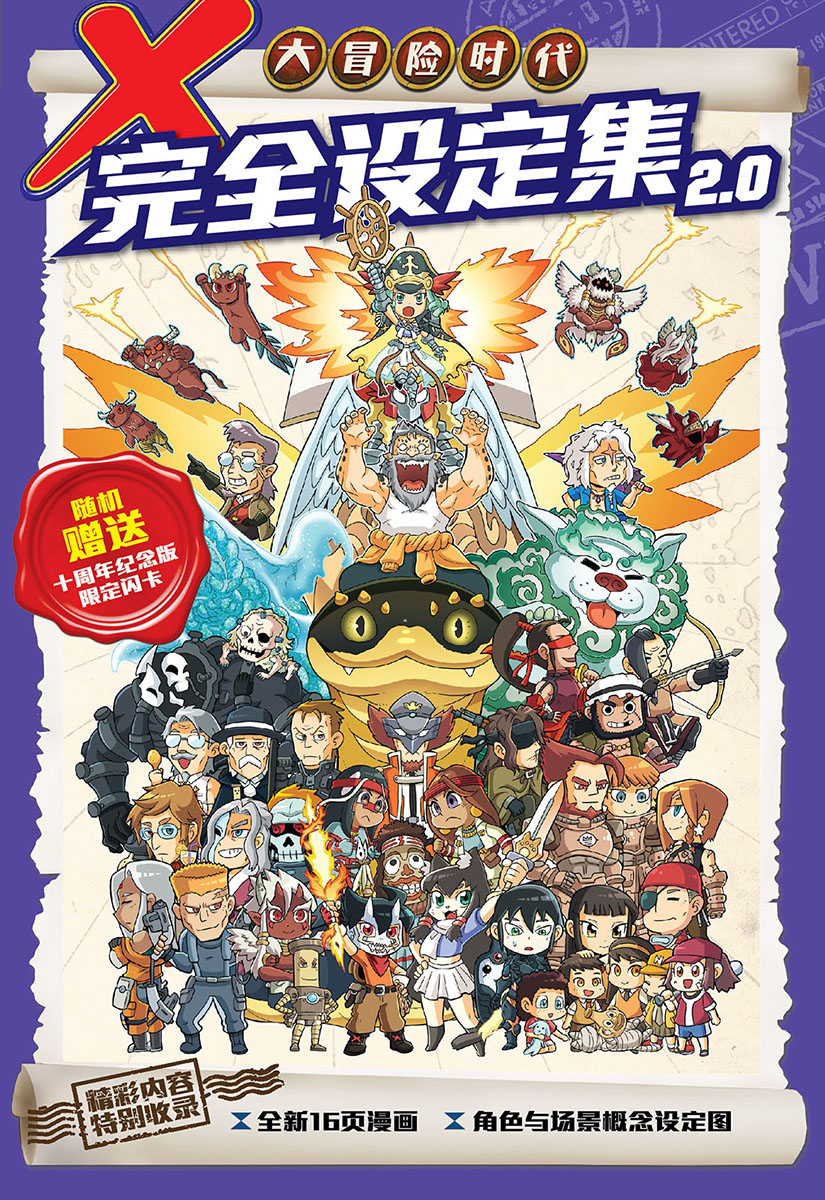 X探险特工队大冒险时代完全设定集2.0 | Gempak Starz Store