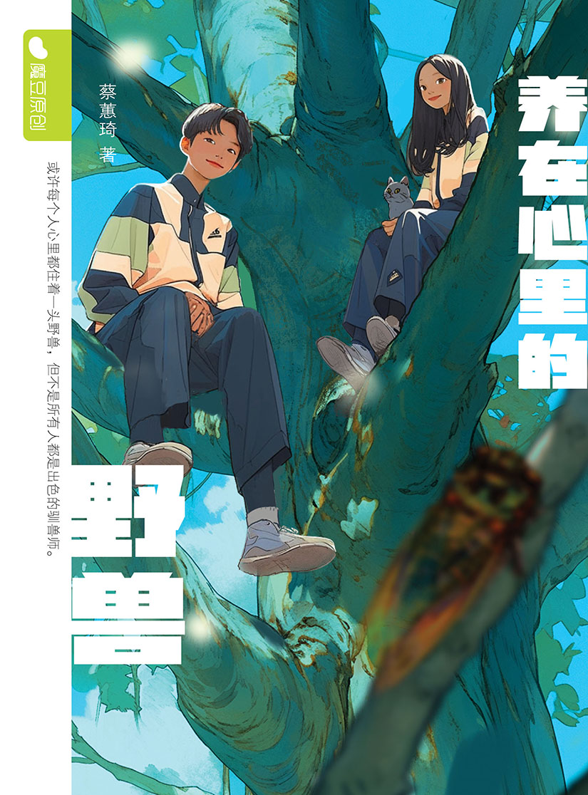 魔豆流行文学88: 养在心里的野兽| Gempak Starz Store