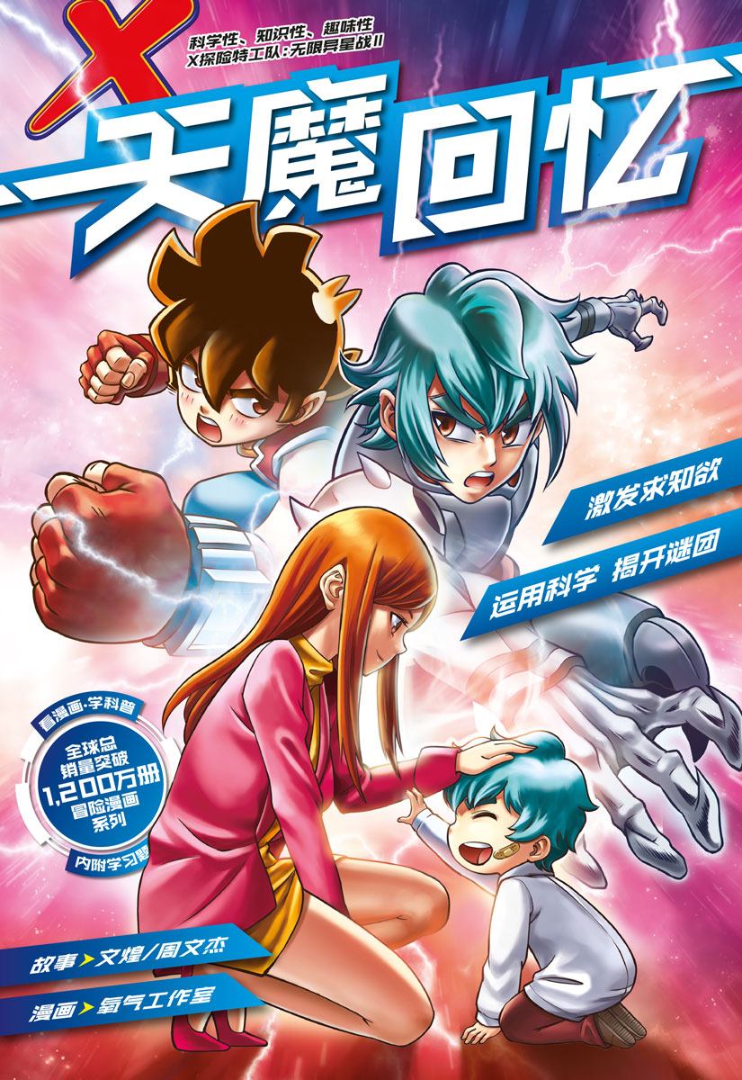 X 探险特工队无限异星战II AO10: 天魔回忆| Gempak Starz Store