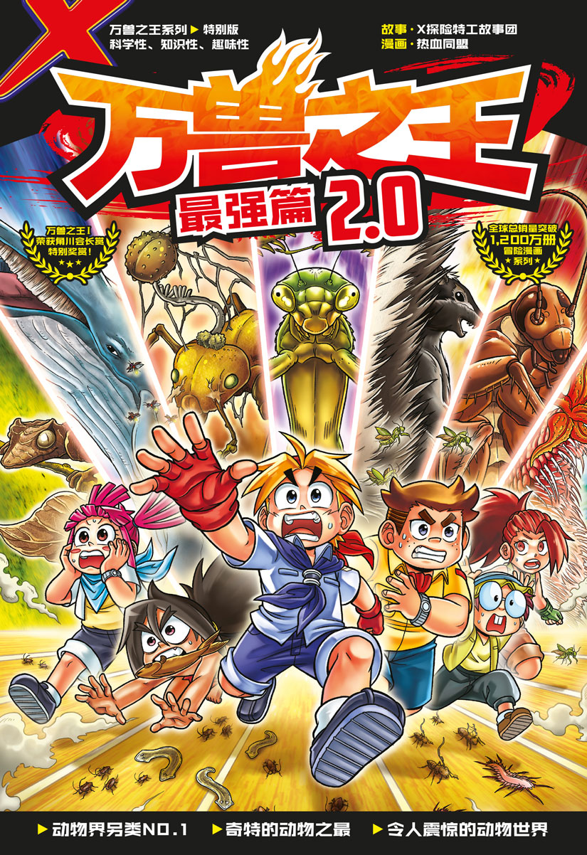 X探险特工队万兽之王特别版• 最强篇2.0 | Gempak Starz Store