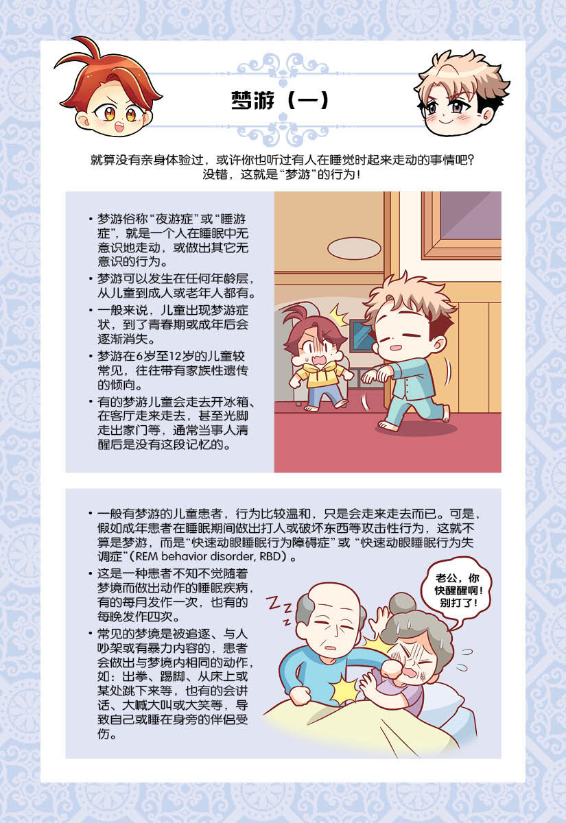 王子系列44：沉睡的魔咒：睡眠篇| Gempak Starz Store