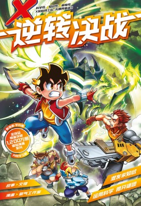 X-VENTURE: Terran Defenders II X探险特工队之无限异形星战系列II
