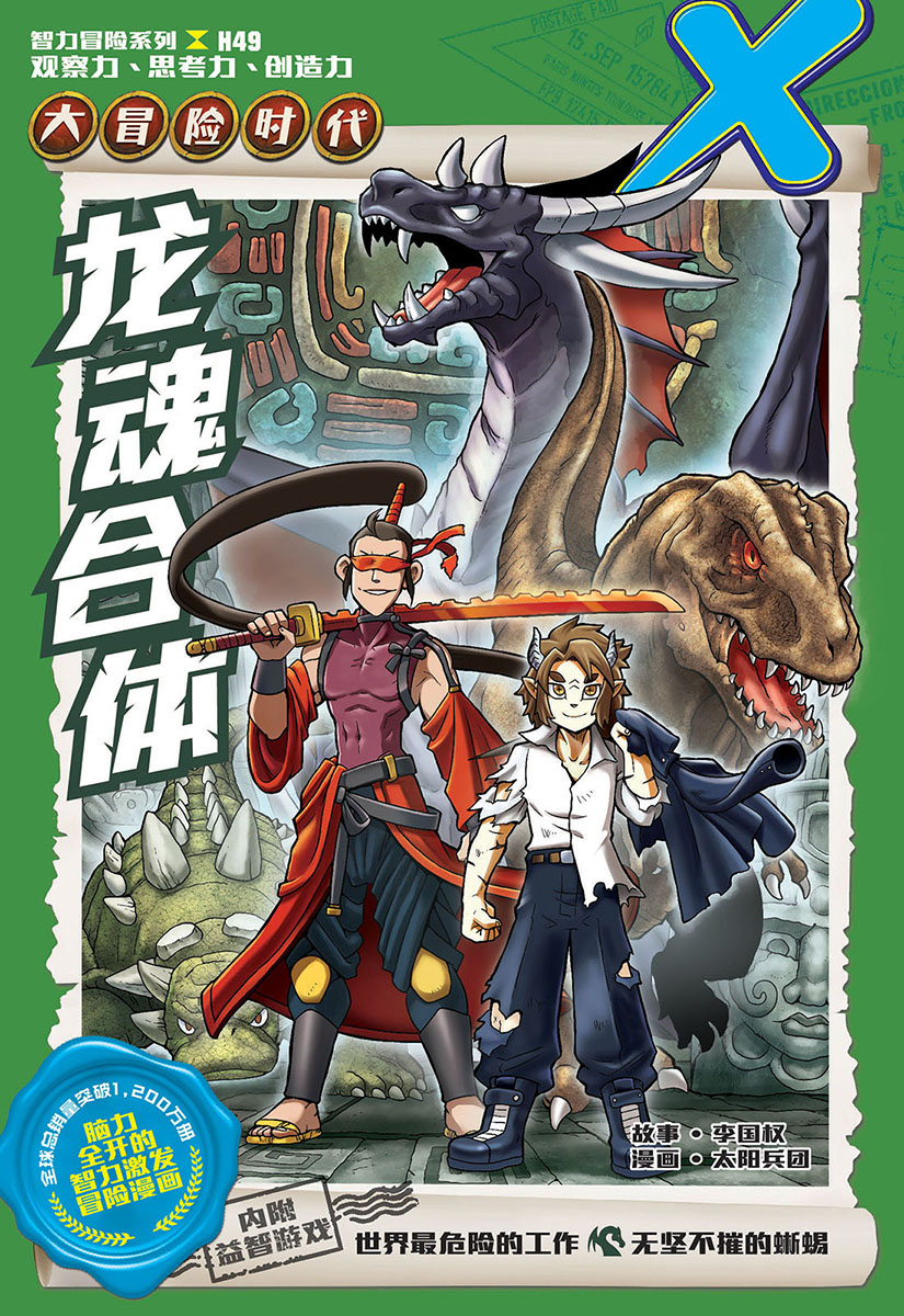 X探险特工队智力冒险系列49：龙魂合体| Gempak Starz Store