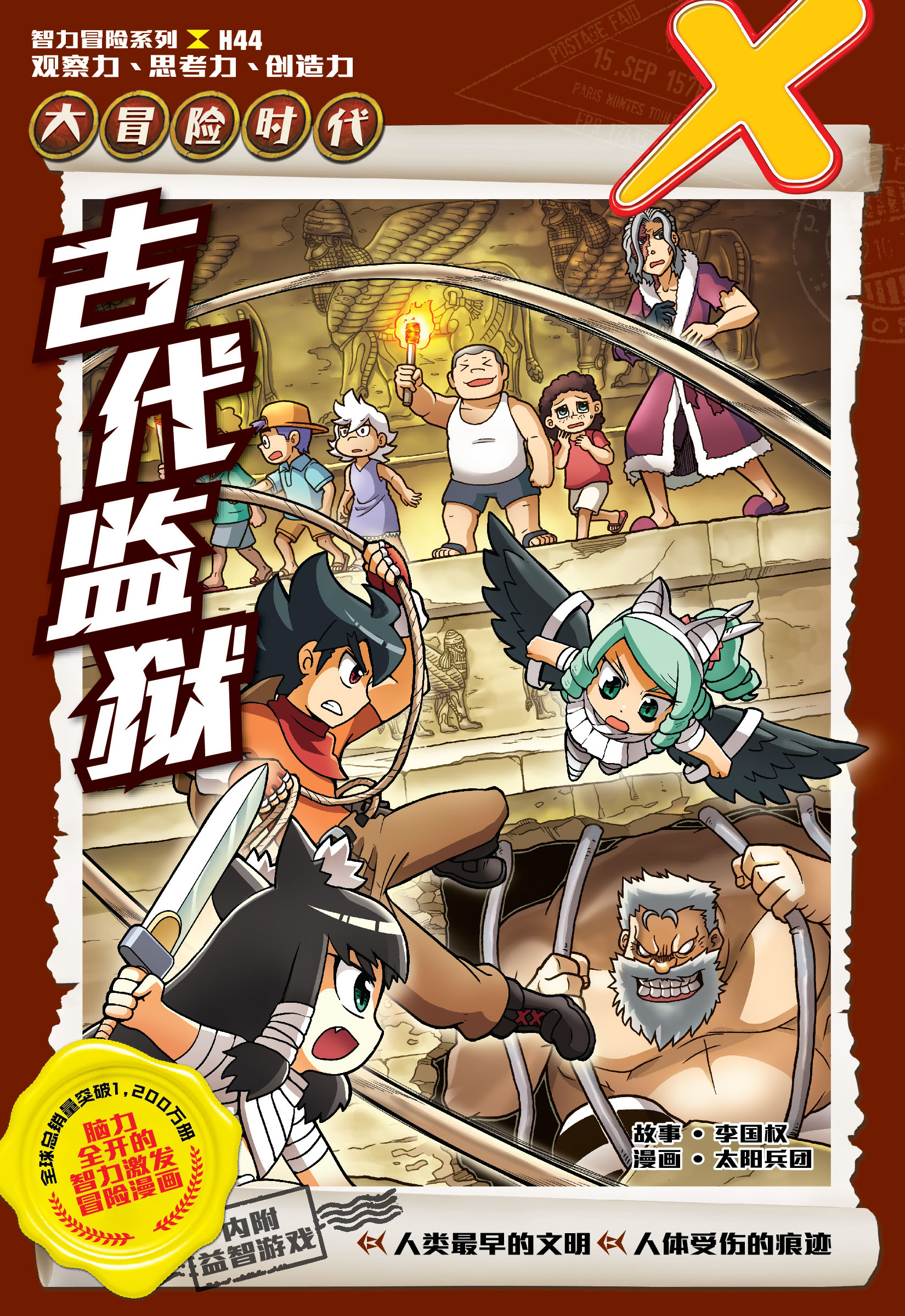 X探险特工队智力冒险系列44：古代监狱| Gempak Starz Store
