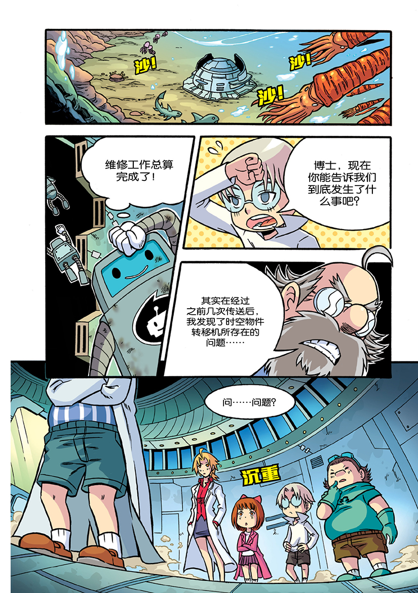 X探险特工队恐龙世纪系列02：误闯古生代（珍藏修订版） | Gempak Starz