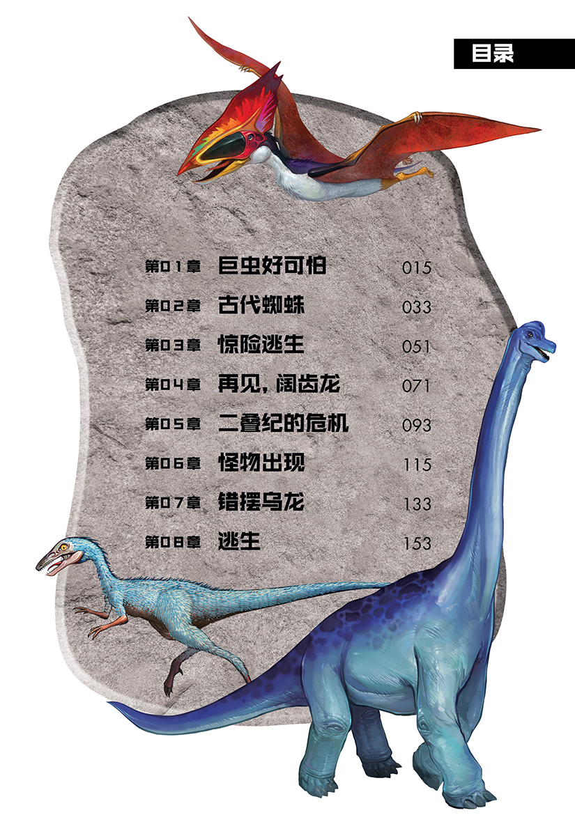 X探险特工队恐龙世纪系列03：穿梭二叠纪（珍藏修订版） | Gempak