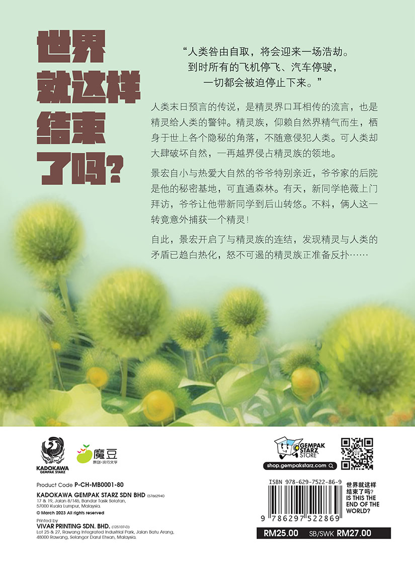 世界文学全集　千趣会 趣讀文學經典：環遊世界八十天